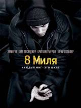 Превью постера #7113 к фильму "8 миля" (2002)