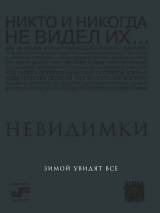 Превью постера #92489 к фильму "Невидимки" (2014)