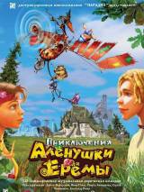 Превью постера #654 к мультфильму "Приключения Аленушки и Еремы"  (2008)