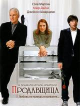 Превью постера #7273 к фильму "Продавщица" (2005)
