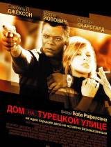 Превью постера #93662 к фильму "Дом на Турецкой улице" (2002)