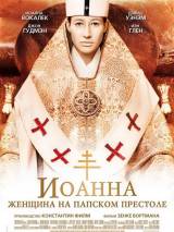 Превью постера #97086 к фильму "Иоанна - женщина на папском престоле" (2009)