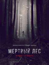 Превью постера #98164 к фильму "Мертвый лес" (2014)