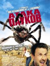 Превью постера #8988 к фильму "Атака пауков" (2002)