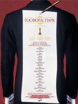 Превью постера #9517 к фильму "Госфорд парк" (2001)