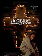 Превью постера #12346 к фильму "Последнее изгнание дьявола" (2010)