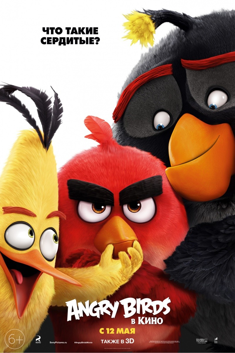 Angry Birds в кино: постер N119529