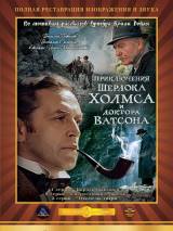 Превью постера #95104 к фильму "Приключения Шерлока Холмса и доктора Ватсона: Король шантажа" (1980)