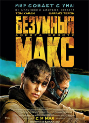 Рецензия на фильм Безумный Макс 4: Дорога ярости. Артхаус за 150 миллионов