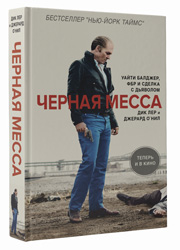 Конкурс к премьере фильма "Черная месса"