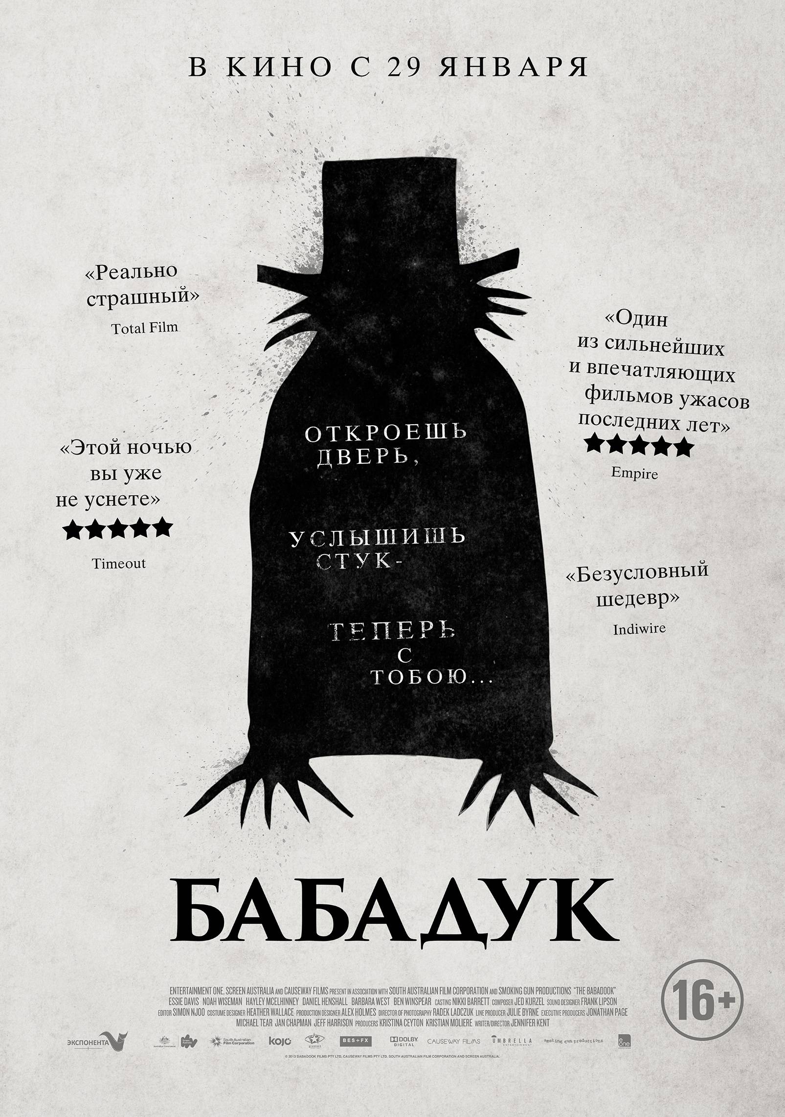 Бабадук: постер N98593