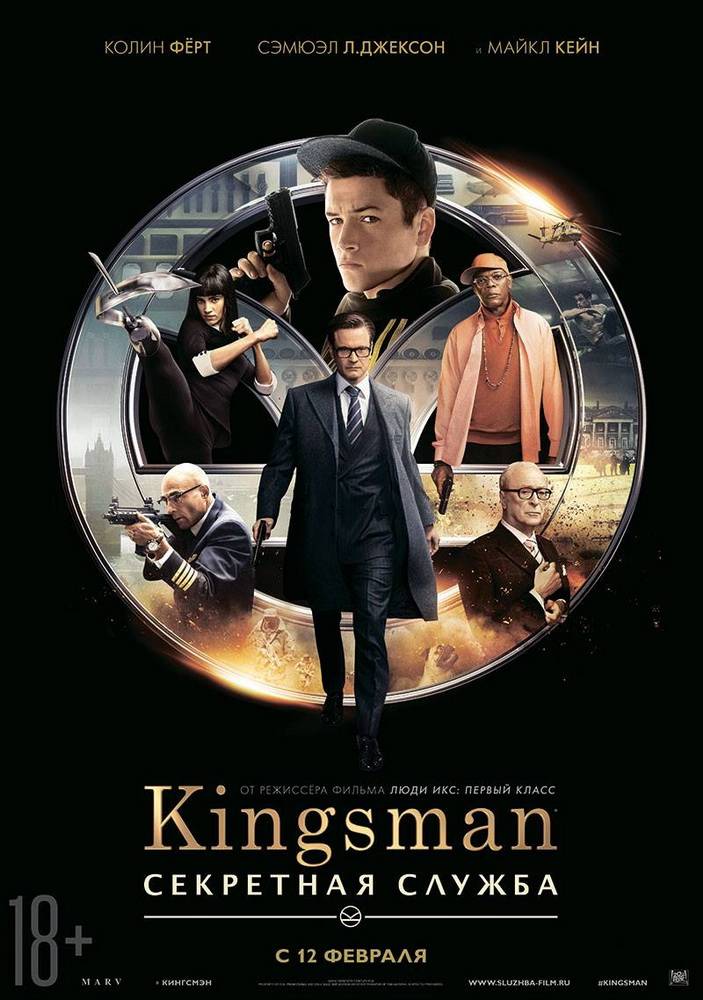 Kingsman: Секретная служба / Kingsman: The Secret Service (2014) отзывы. Рецензии. Новости кино. Актеры фильма Kingsman: Секретная служба. Отзывы о фильме Kingsman: Секретная служба