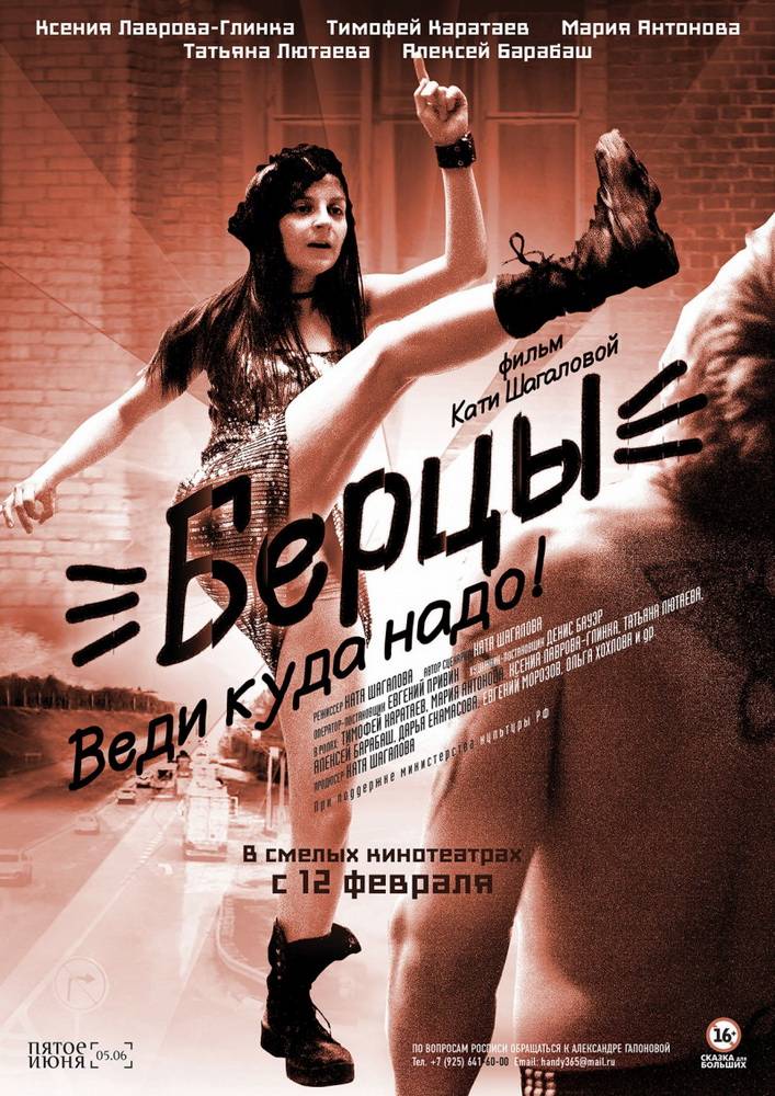 Берцы (2014) отзывы. Рецензии. Новости кино. Актеры фильма Берцы. Отзывы о фильме Берцы