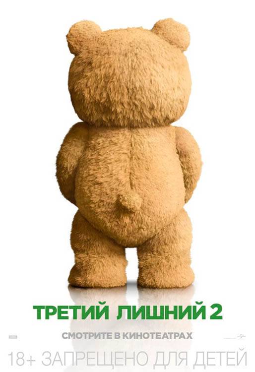 Третий лишний 2 / Ted 2 (2015) отзывы. Рецензии. Новости кино. Актеры фильма Третий лишний 2. Отзывы о фильме Третий лишний 2