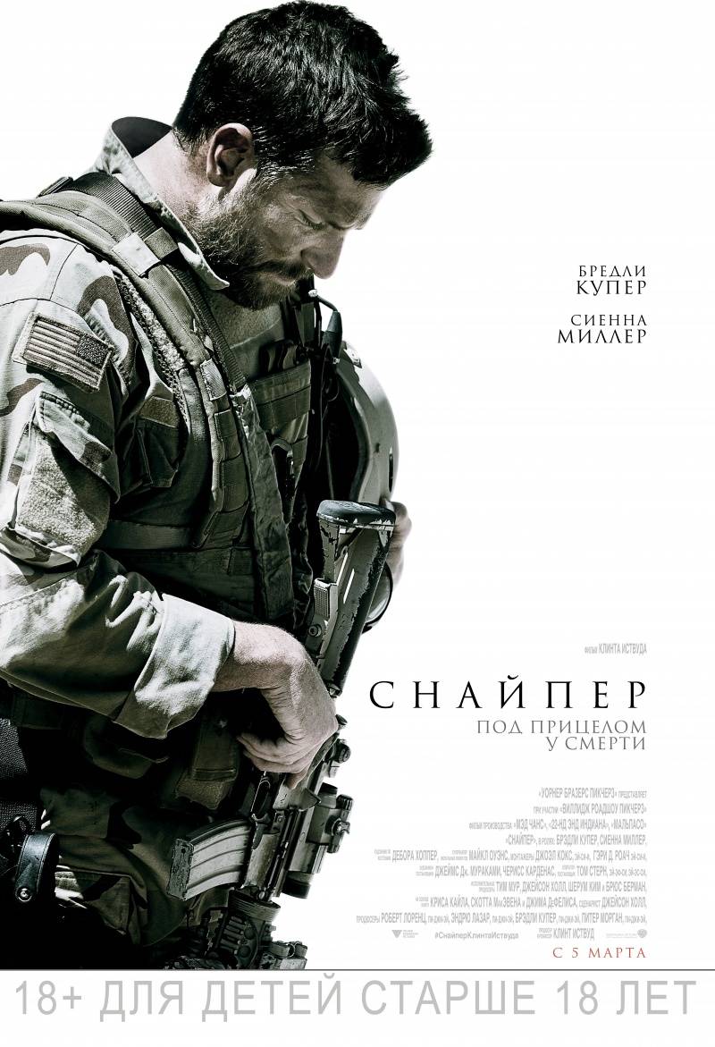 Снайпер / American Sniper (2014) отзывы. Рецензии. Новости кино. Актеры фильма Снайпер. Отзывы о фильме Снайпер