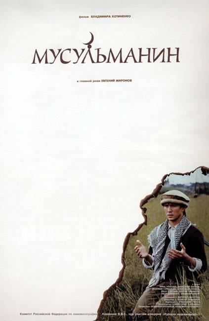 Мусульманин (1995) отзывы. Рецензии. Новости кино. Актеры фильма Мусульманин. Отзывы о фильме Мусульманин