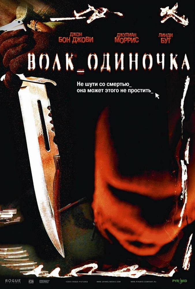 Волк_одиночка / Cry_Wolf (2005) отзывы. Рецензии. Новости кино. Актеры фильма Волк_одиночка. Отзывы о фильме Волк_одиночка