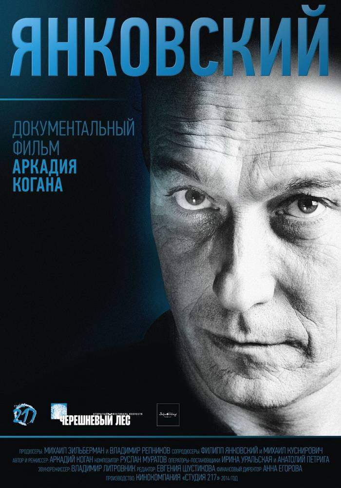 Янковский (2014) отзывы. Рецензии. Новости кино. Актеры фильма Янковский. Отзывы о фильме Янковский