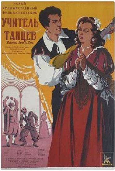 Учитель танцев (1952) отзывы. Рецензии. Новости кино. Актеры фильма Учитель танцев. Отзывы о фильме Учитель танцев