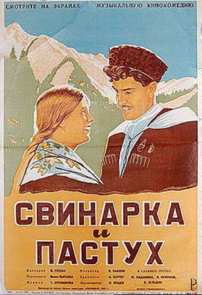 Свинарка и пастух (1941) отзывы. Рецензии. Новости кино. Актеры фильма Свинарка и пастух. Отзывы о фильме Свинарка и пастух