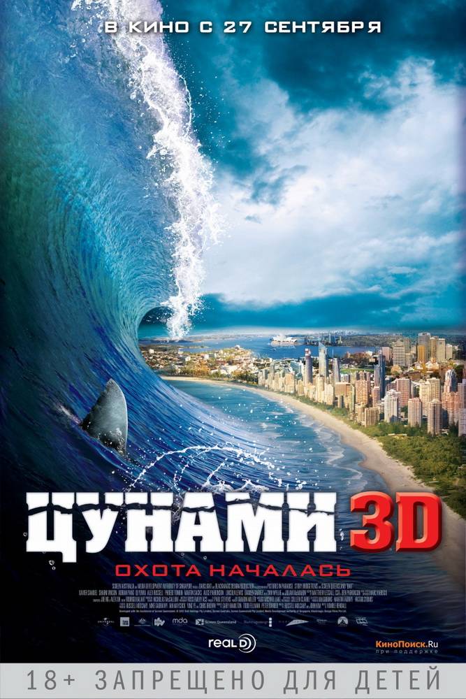 Цунами 3D / Bait (2012) отзывы. Рецензии. Новости кино. Актеры фильма Цунами 3D. Отзывы о фильме Цунами 3D