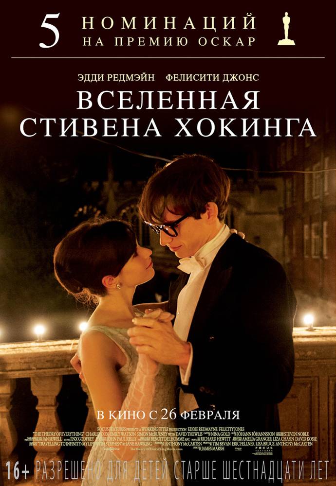 Вселенная Стивена Хокинга / The Theory Of Everything (2014) отзывы. Рецензии. Новости кино. Актеры фильма Вселенная Стивена Хокинга. Отзывы о фильме Вселенная Стивена Хокинга