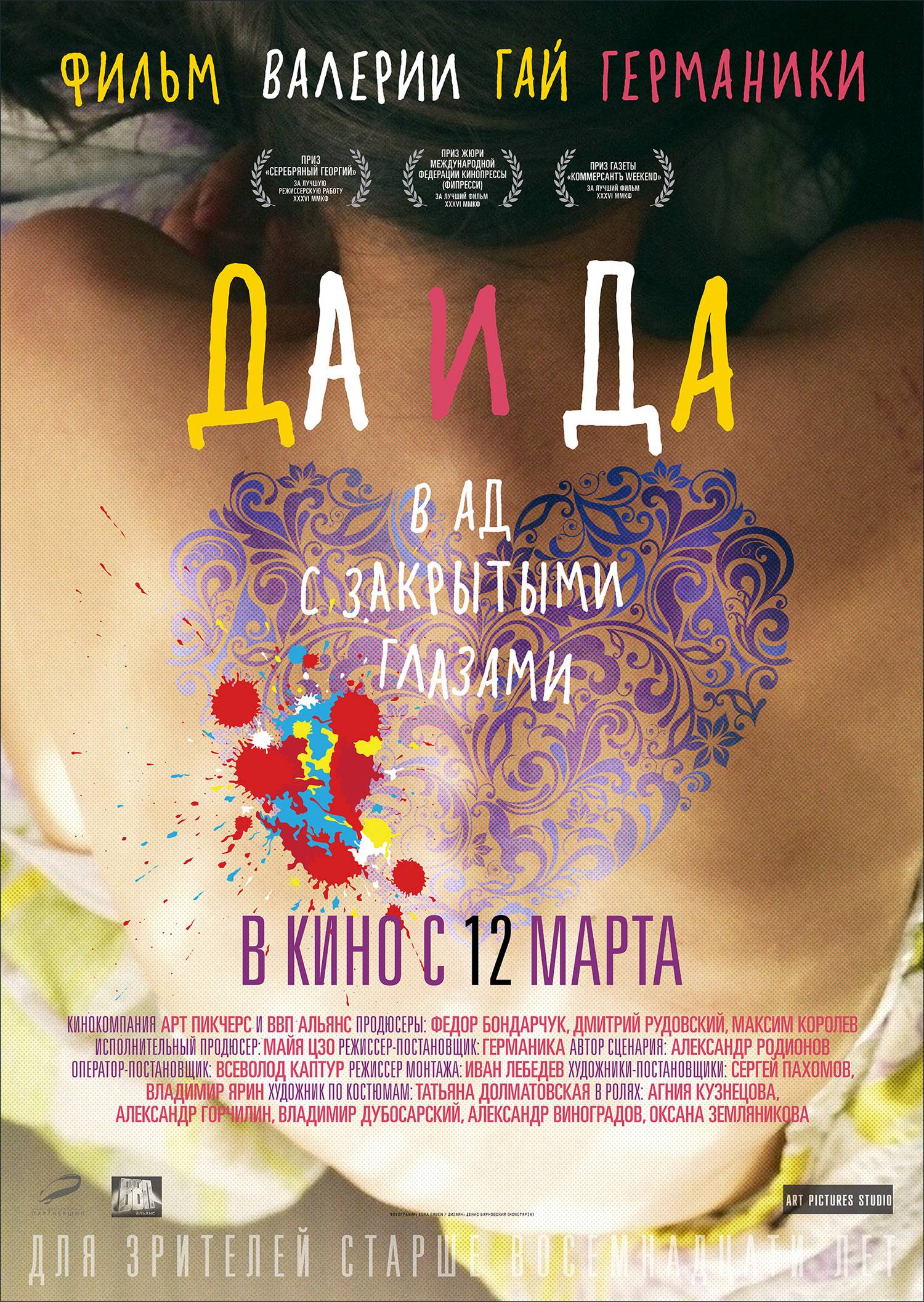 Да и да (2013) отзывы. Рецензии. Новости кино. Актеры фильма Да и да. Отзывы о фильме Да и да