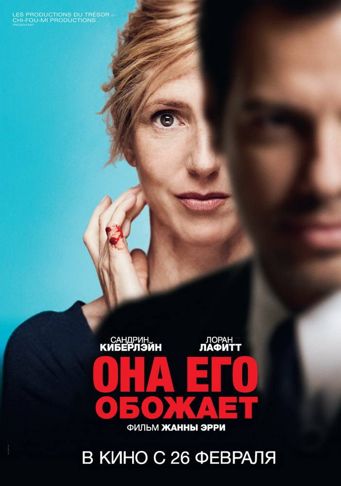 Она его обожает / Elle l`adore (2014) отзывы. Рецензии. Новости кино. Актеры фильма Она его обожает. Отзывы о фильме Она его обожает