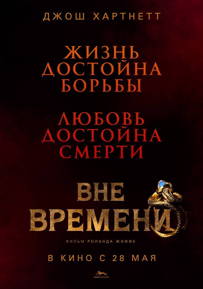 Вне времени / The Lovers (2015) отзывы. Рецензии. Новости кино. Актеры фильма Вне времени. Отзывы о фильме Вне времени