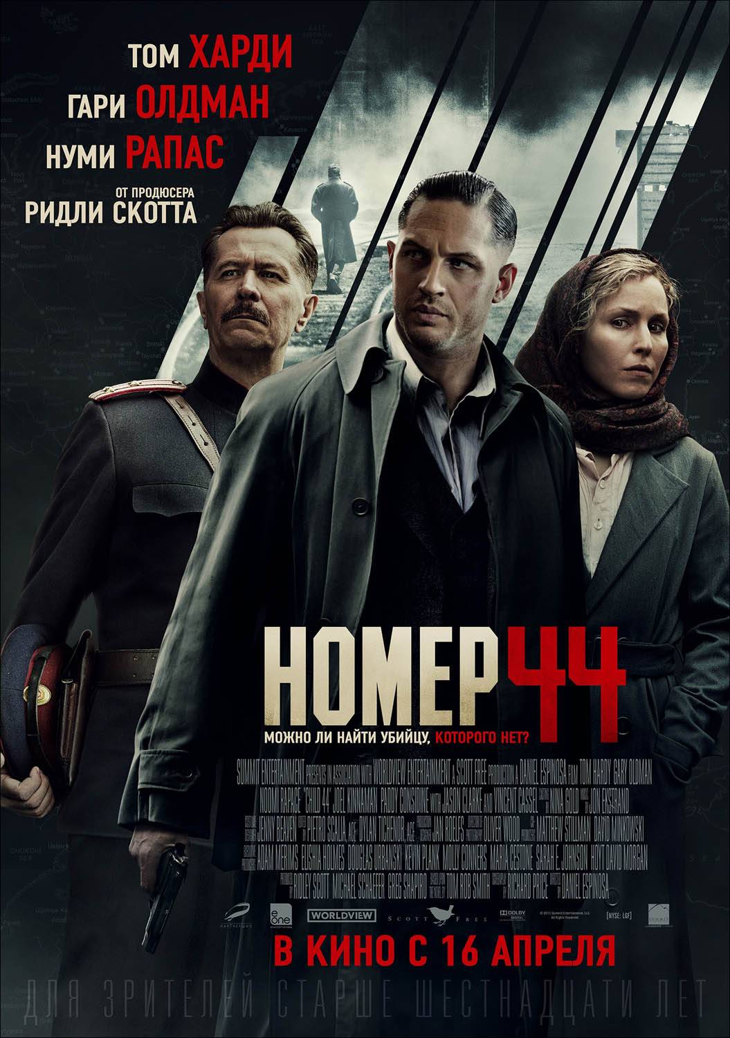 Номер 44 / Child 44 (2015) отзывы. Рецензии. Новости кино. Актеры фильма Номер 44. Отзывы о фильме Номер 44