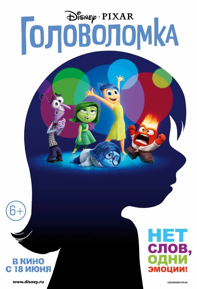 Головоломка / Inside Out (2015) отзывы. Рецензии. Новости кино. Актеры фильма Головоломка. Отзывы о фильме Головоломка