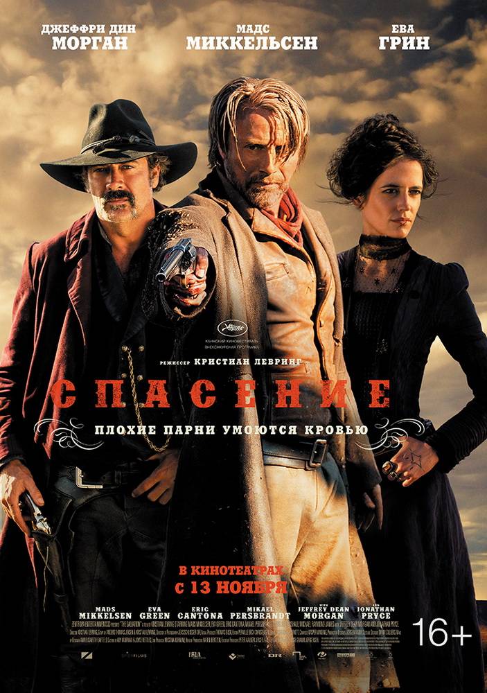 Спасение / The Salvation (2014) отзывы. Рецензии. Новости кино. Актеры фильма Спасение. Отзывы о фильме Спасение