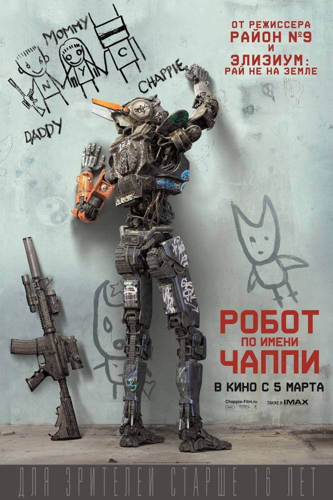 Робот по имени Чаппи / Chappie (2015) отзывы. Рецензии. Новости кино. Актеры фильма Робот по имени Чаппи. Отзывы о фильме Робот по имени Чаппи