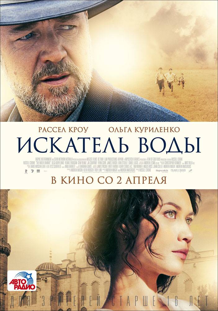 Искатель воды / The Water Diviner (2014) отзывы. Рецензии. Новости кино. Актеры фильма Искатель воды. Отзывы о фильме Искатель воды