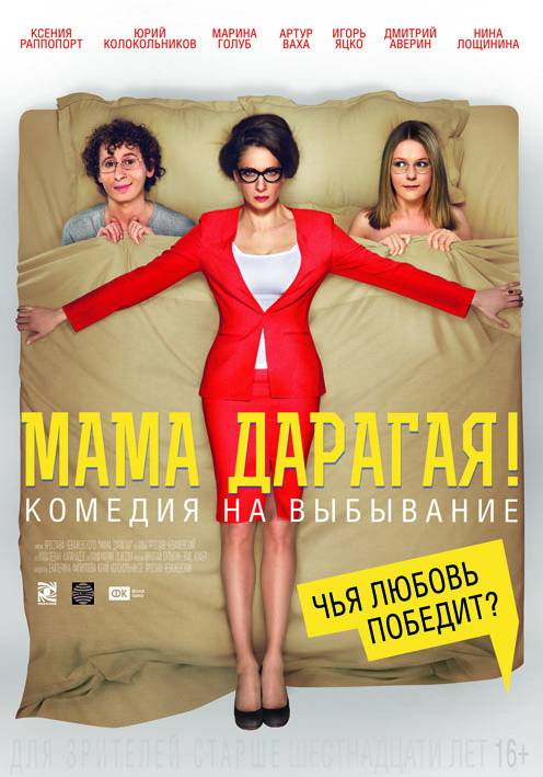 Мама дарагая! (2014) отзывы. Рецензии. Новости кино. Актеры фильма Мама дарагая!. Отзывы о фильме Мама дарагая!