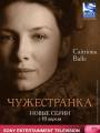 Постер к сериалу "Чужестранка"