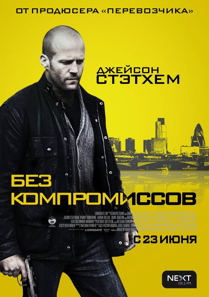 Без компромиссов / Blitz (2011) отзывы. Рецензии. Новости кино. Актеры фильма Без компромиссов. Отзывы о фильме Без компромиссов