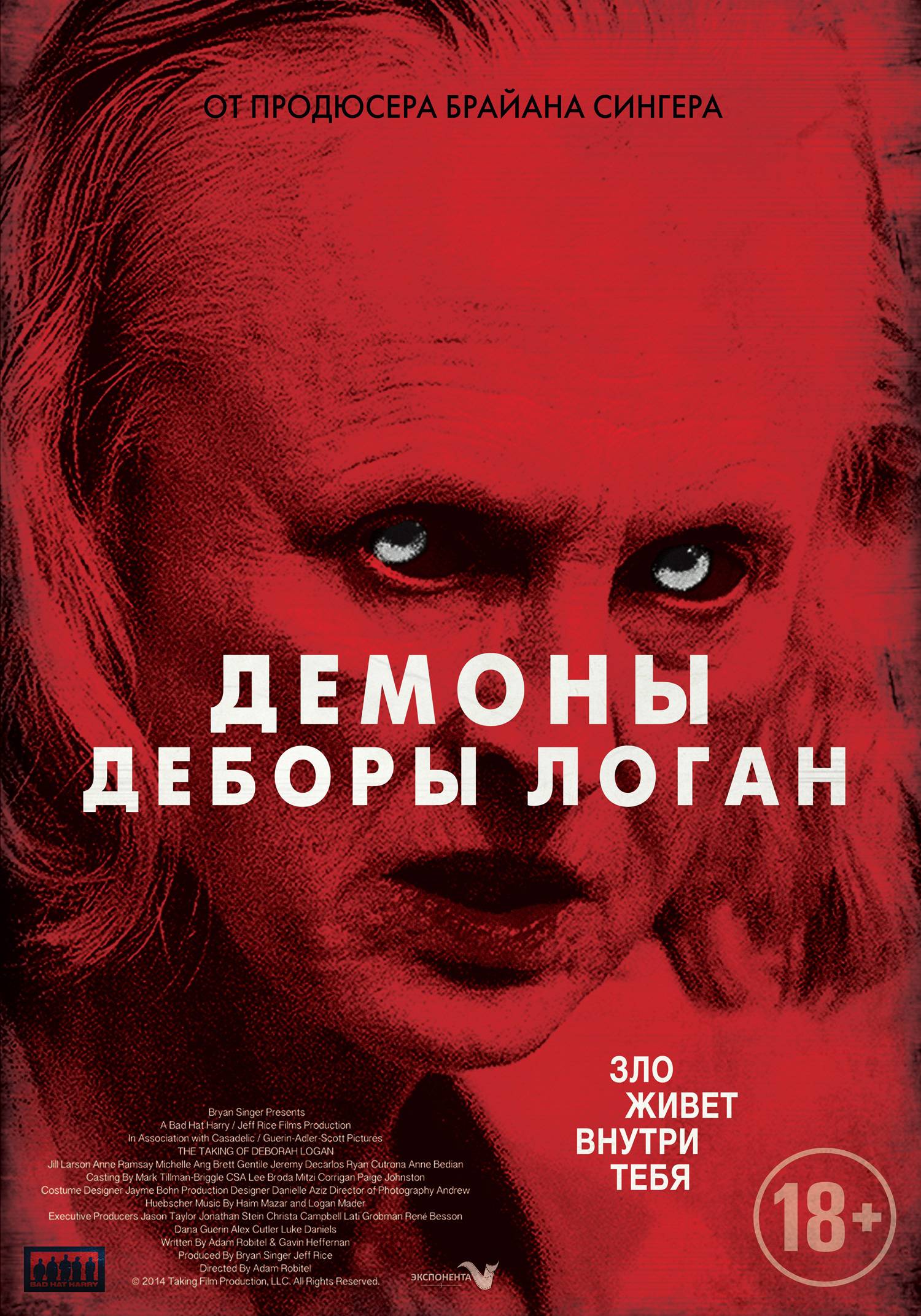 Демоны Деборы Логан / The Taking of Deborah Logan (2014) отзывы. Рецензии. Новости кино. Актеры фильма Демоны Деборы Логан. Отзывы о фильме Демоны Деборы Логан