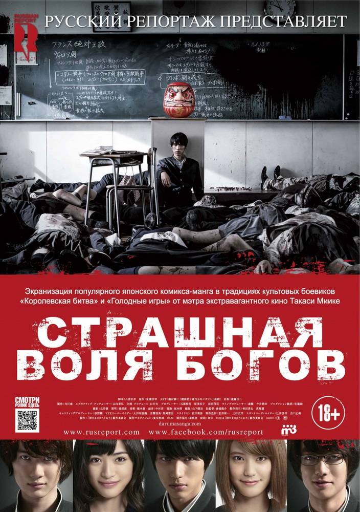 Страшная воля богов / As the Gods Will (2014) отзывы. Рецензии. Новости кино. Актеры фильма Страшная воля богов. Отзывы о фильме Страшная воля богов