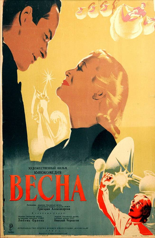 Весна (1947) отзывы. Рецензии. Новости кино. Актеры фильма Весна. Отзывы о фильме Весна