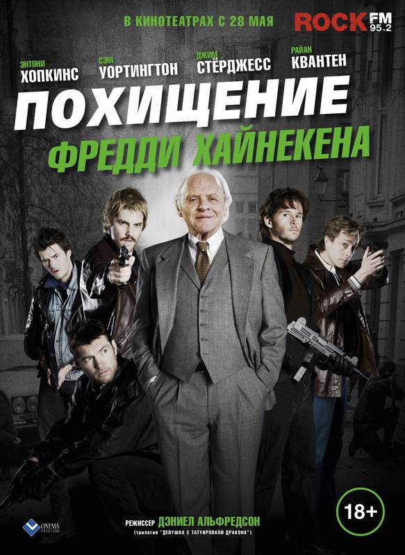 Похищение Фредди Хайнекена / Kidnapping Mr. Heineken (2015) отзывы. Рецензии. Новости кино. Актеры фильма Похищение Фредди Хайнекена. Отзывы о фильме Похищение Фредди Хайнекена