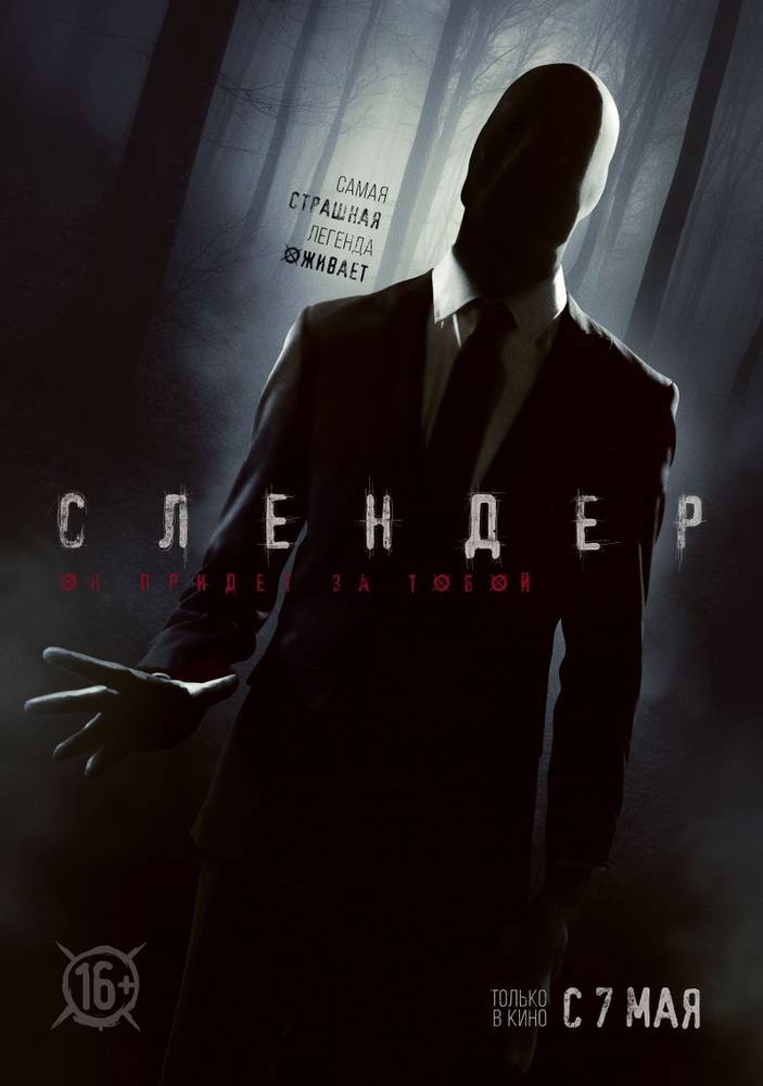 Слендер / Always Watching: A Marble Hornets Story (2015) отзывы. Рецензии. Новости кино. Актеры фильма Слендер. Отзывы о фильме Слендер