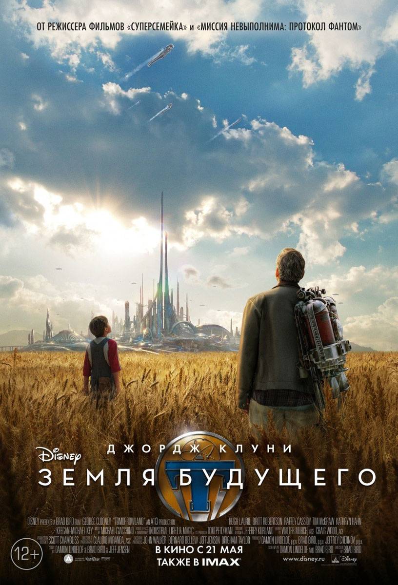 Земля будущего / Tomorrowland (2015) отзывы. Рецензии. Новости кино. Актеры фильма Земля будущего. Отзывы о фильме Земля будущего