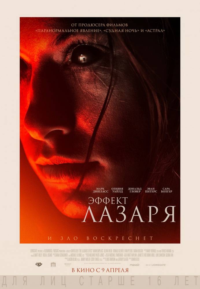 Эффект Лазаря / The Lazarus Effect (2015) отзывы. Рецензии. Новости кино. Актеры фильма Эффект Лазаря. Отзывы о фильме Эффект Лазаря