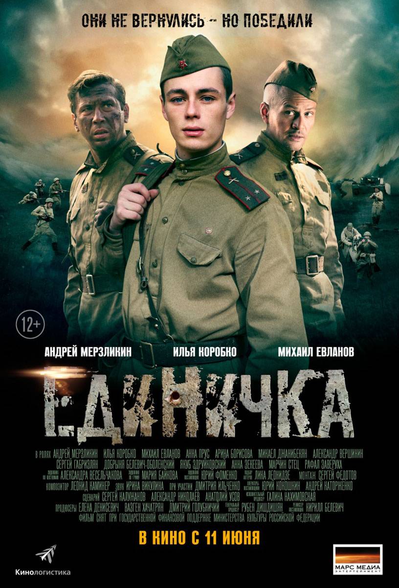 Единичка (2015) отзывы. Рецензии. Новости кино. Актеры фильма Единичка. Отзывы о фильме Единичка