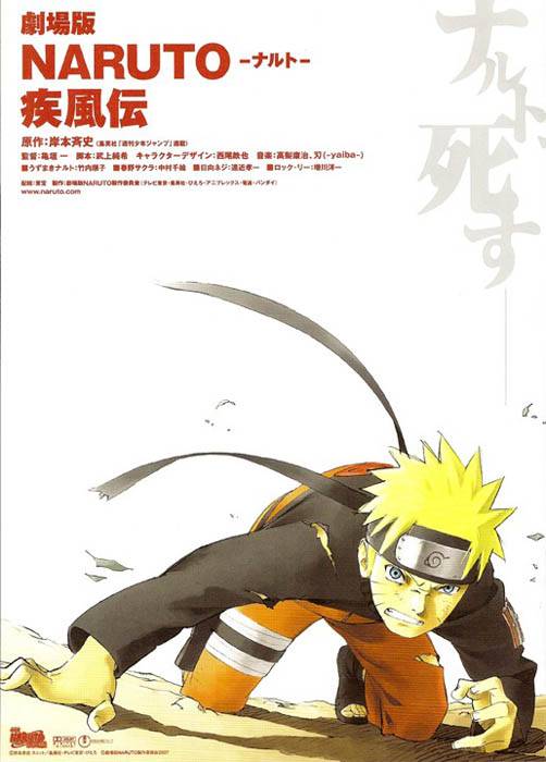 Наруто 4 / Naruto Shippuden: The Movie (2007) отзывы. Рецензии. Новости кино. Актеры фильма Наруто 4. Отзывы о фильме Наруто 4
