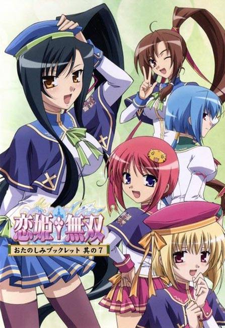 Несравненная принцесса любви / Koihime musô: Gun`yû, seito kaichô no za o neratte aiarasou no koto - Ato, porori mo aruyo! (2009) отзывы. Рецензии. Новости кино. Актеры фильма Несравненная принцесса любви. Отзывы о фильме Несравненная принцесса любви