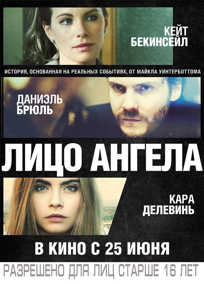 Лицо ангела / The Face of an Angel (2014) отзывы. Рецензии. Новости кино. Актеры фильма Лицо ангела. Отзывы о фильме Лицо ангела