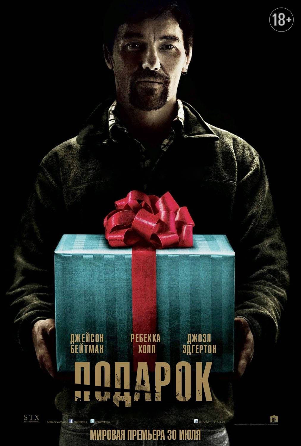 Подарок / The Gift (2015) отзывы. Рецензии. Новости кино. Актеры фильма Подарок. Отзывы о фильме Подарок