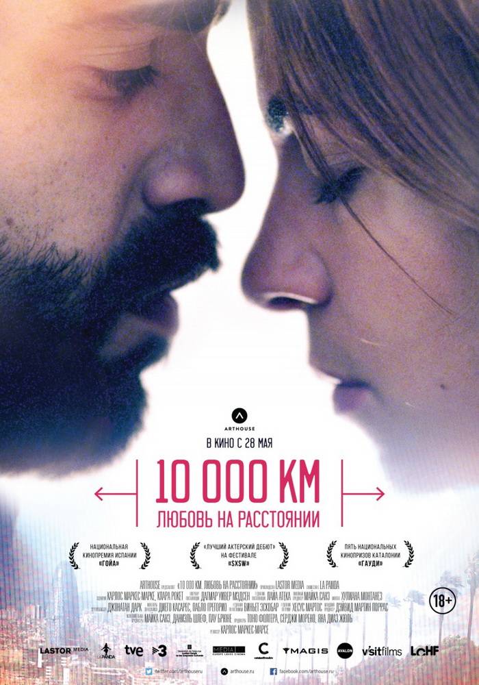 10 000 км: Любовь на расстоянии: постер N104839